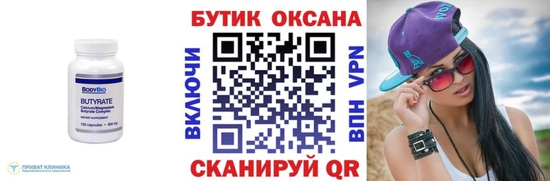 Бутират бутандиол  Шлиссельбург 